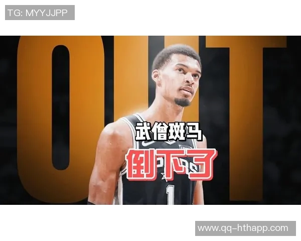 文班亚马参加投篮训练左小腿拉伤未佩戴护具靴引发关注